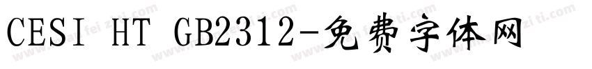 CESI HT GB2312字体转换